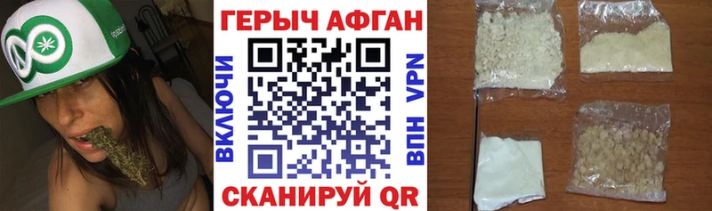 купить наркотик  Макаров  ГЕРОИН Афган 
